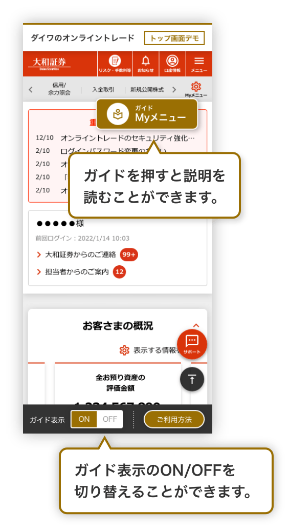 オンライントレードのサンプル画像。ガイドを押すと説明を読むことができます。ガイド表示のON/OFFを切替えることができます。
