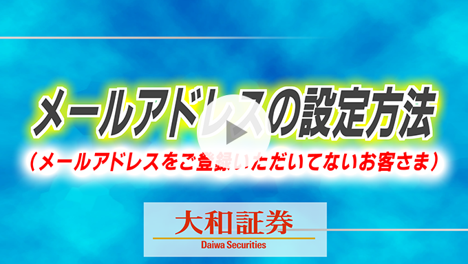 メールアドレスの設定方法（メールアドレスをご登録いただいていないお客さま）