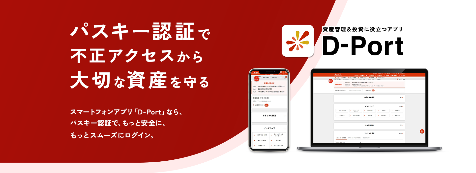 パスキー認証で不正アクセスから大切な資産を守る