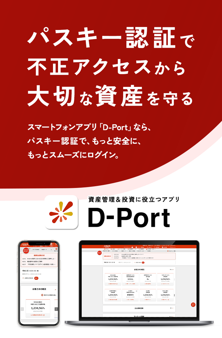 パスキー認証で不正アクセスから大切な資産を守る