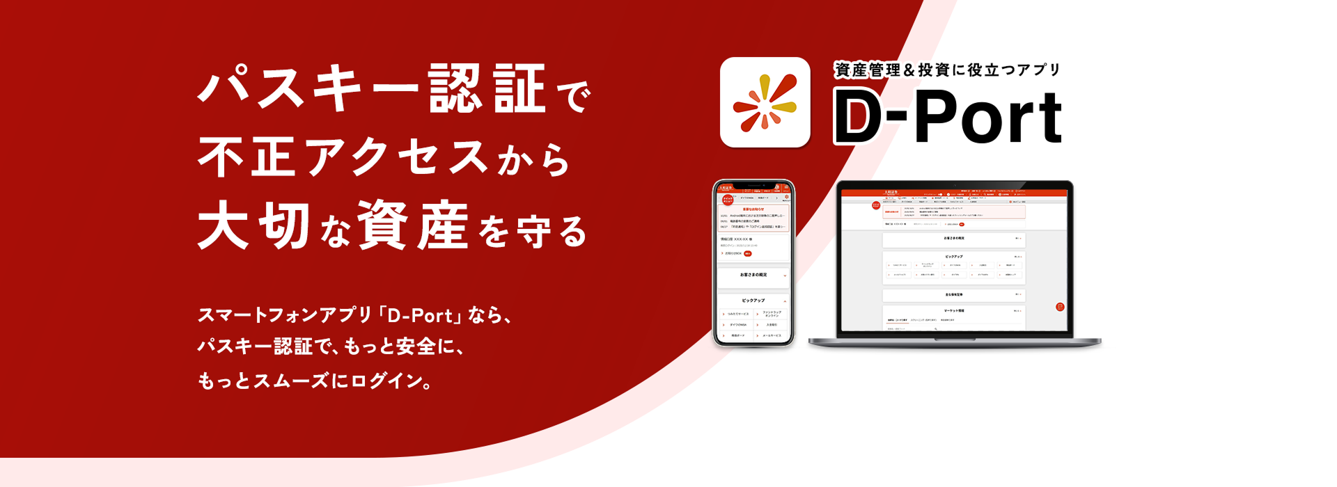 パスキー認証で不正アクセスから大切な資産を守る