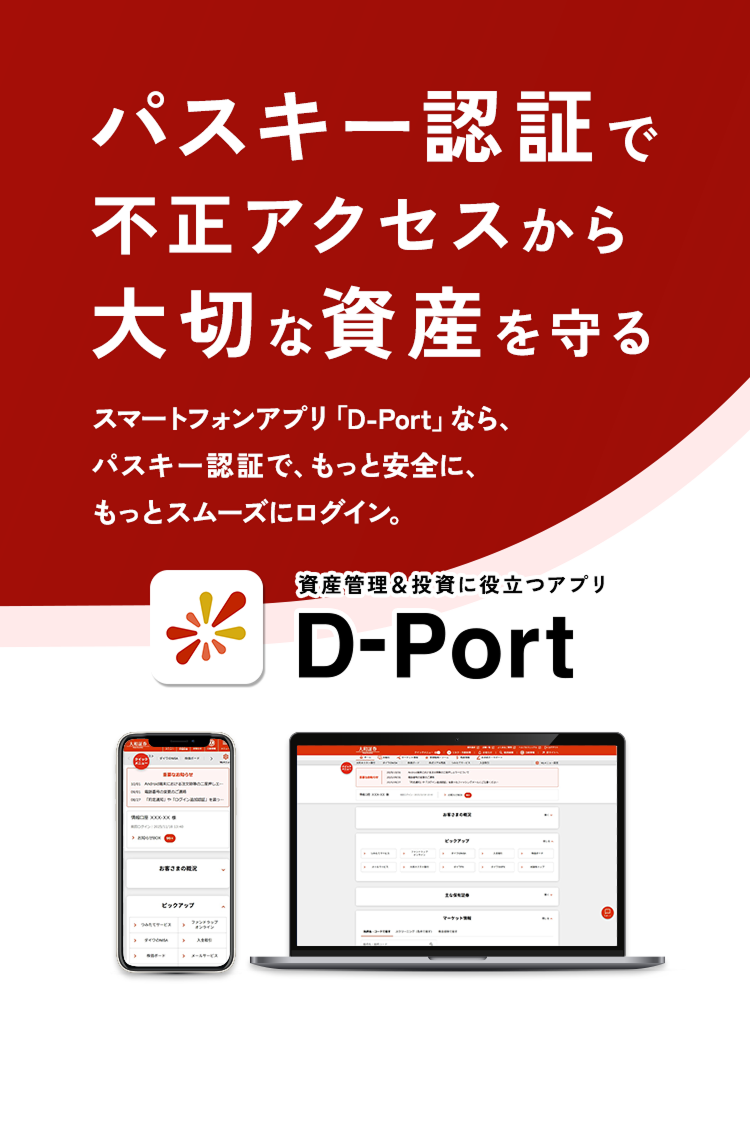 パスキー認証で不正アクセスから大切な資産を守る