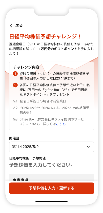 日経平均株価予想チャレンジ スクリーン画像