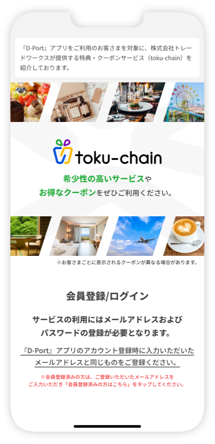 アプリご利用の方向け「特典・クーポン」 スクリーン画像