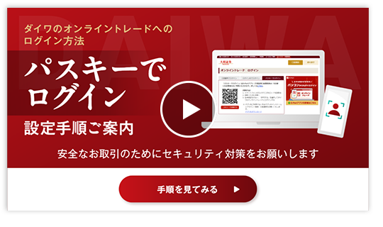 パスキーでログインの設定手順ご案内動画