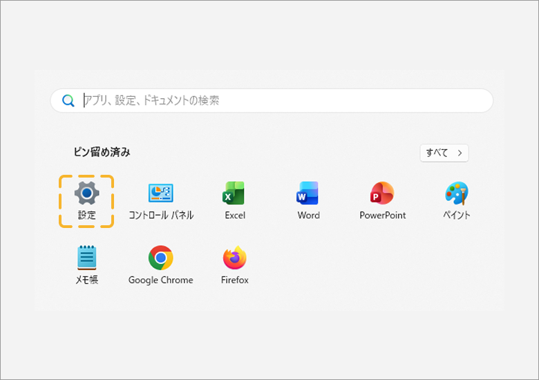 2.「設定」をクリックします。