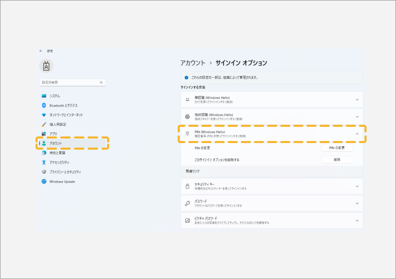 4.PINが設定されていることを確認します。 設定済みの場合には、「PINの変更」ボタンが表示されます。 設定されていない場合は、「セットアップ」ボタンが表示されますので、セットアップを行なってください。