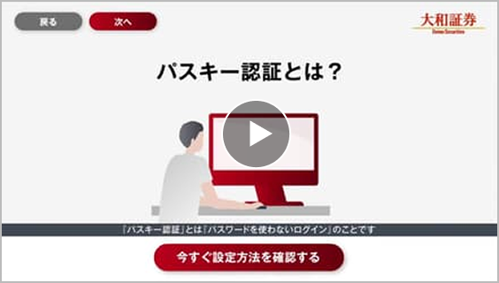 パスキー認証とは?