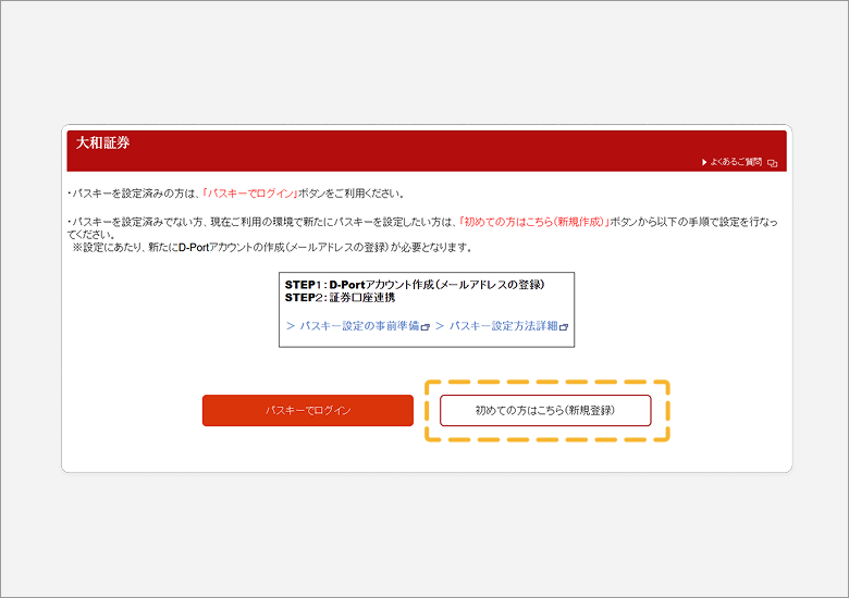 表示された画面で「初めての方はこちら（新規登録）」を選び、D-Portアカウントの作成に進みます。