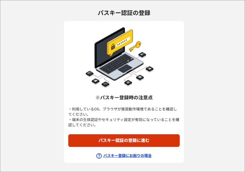 注意点を確認し、「パスキー認証の登録に進む」を選びます。