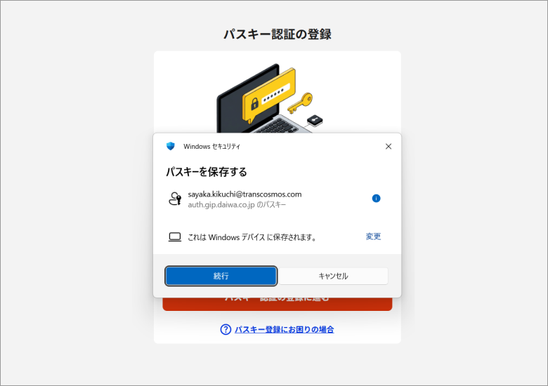 保存先が「Windows デバイス」であることを確認し、「続行」を選びます。※上記と異なる画面が表示された場合はこちら（設定ガイドP.3）をご確認ください。