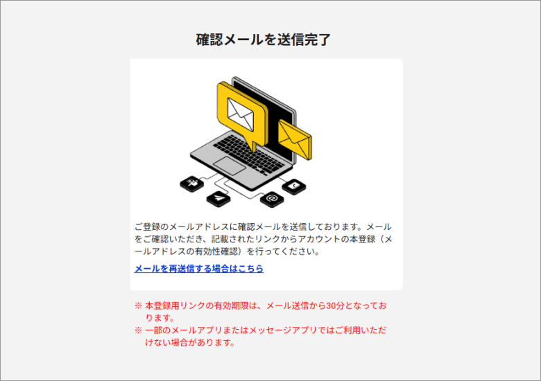 登録したメールアドレスに確認メールが届きます。確認メールが届いたら、「本登録はこちら」を選択し、本登録を行います。