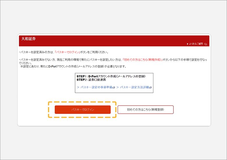 「パスキーでログイン」を選び、口座の連携に進みます。