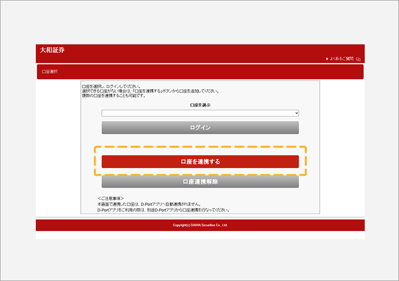 「口座を連携する」を選び、連携する口座を追加します。
