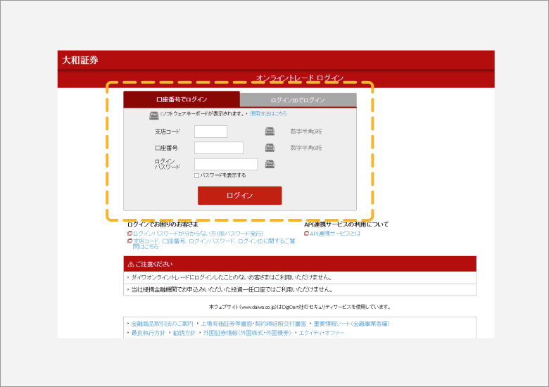 支店コード・口座番号・ログインパスワードを入力し、「ログイン」を選びます。