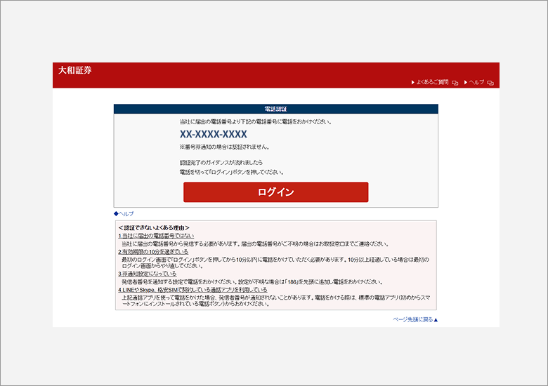 表示された番号に電話をかけ、ガイダンス後に電話を切って「ログイン」を選びます。