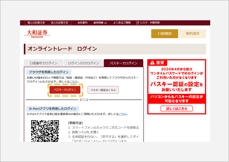 設定後は「パスキーでログイン」を選びます。