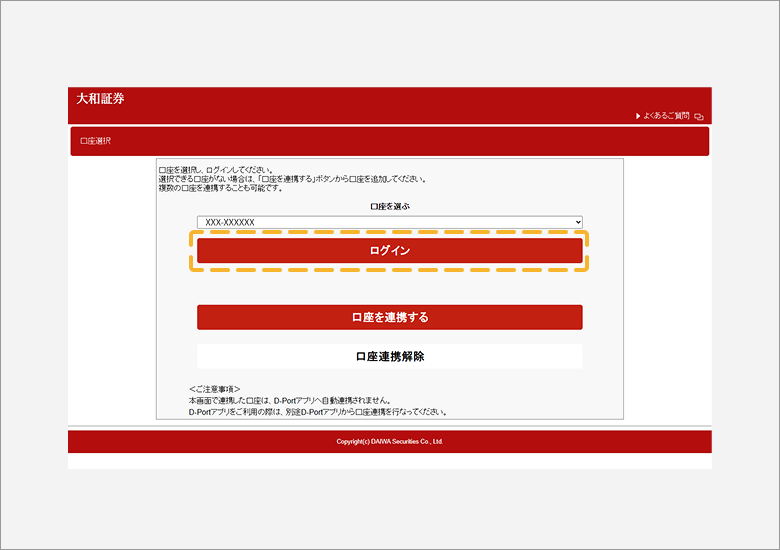 ログインする口座を選び、「ログイン」を選びます。