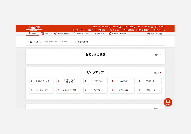 ログインが完了し、オンライントレードのトップ画面が表示されます。