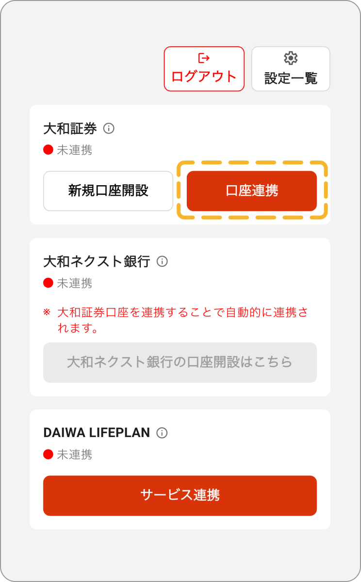 「口座連携」を選びます。