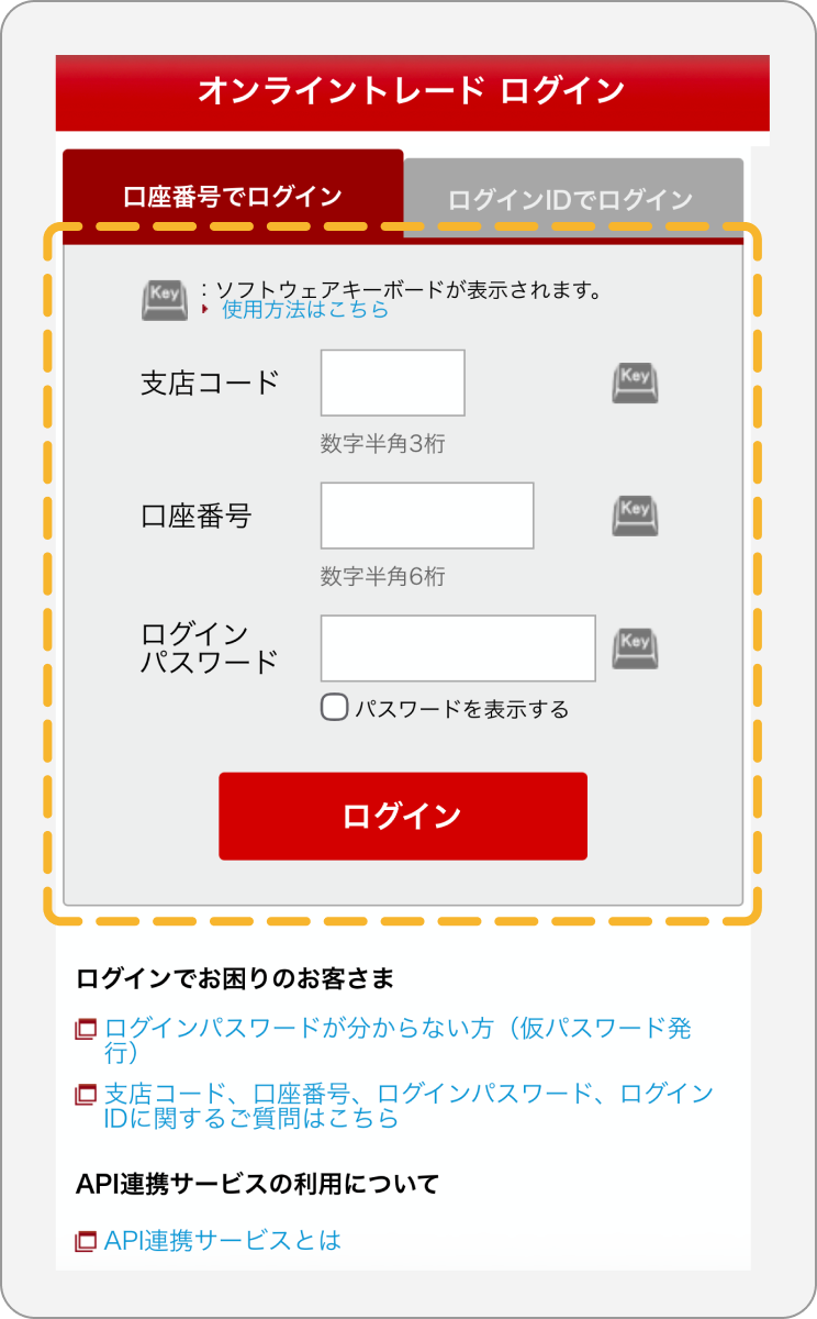 支店コード・口座番号・ログインパスワードを入力し、「ログイン」を選びます。