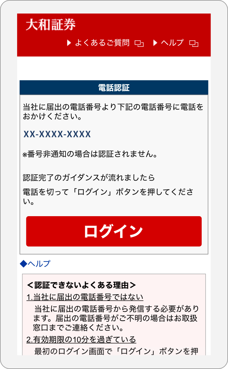表示された番号に電話をかけ、ガイダンス後に電話を切って「ログイン」を選びます。