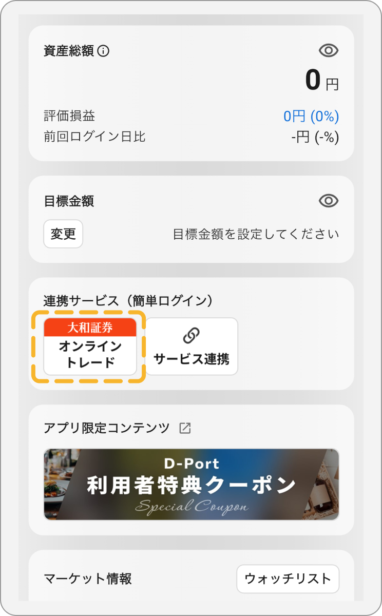 認証後のホーム画面で「オンライントレード」を選びます。