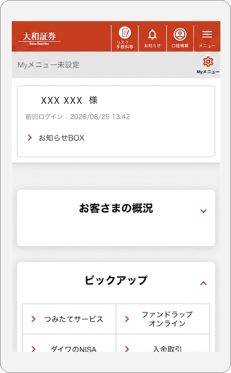 ブラウザでオンライントレードのトップ画面が表示されれば、ログイン完了です。