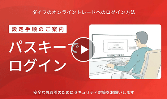 パスキーでログインの設定手順ご案内動画