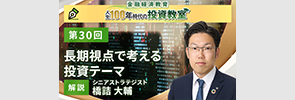 人生100年時代の投資教室