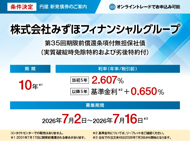 債券 | 商品 | 大和証券