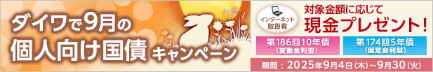 国債・地方債 | 債券 | 大和証券