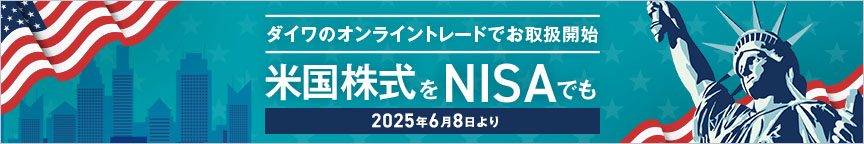 米国株式をNISAでも