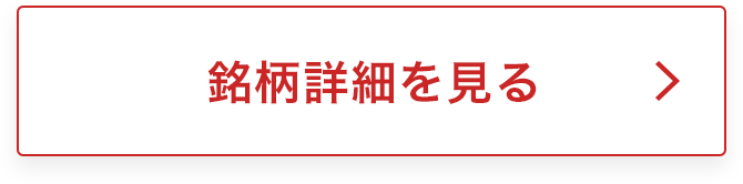 銘柄詳細を見る