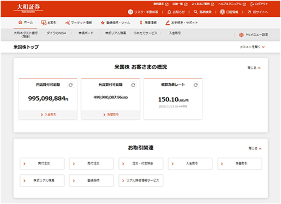 取引画面の操作方法