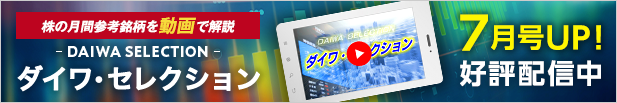 ダイワ・セレクション