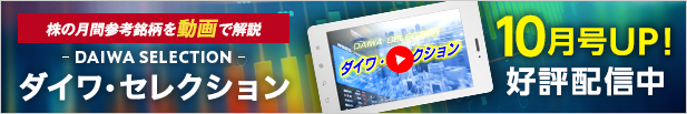 ダイワ・セレクション