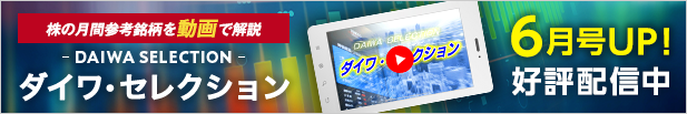 ダイワ・セレクション