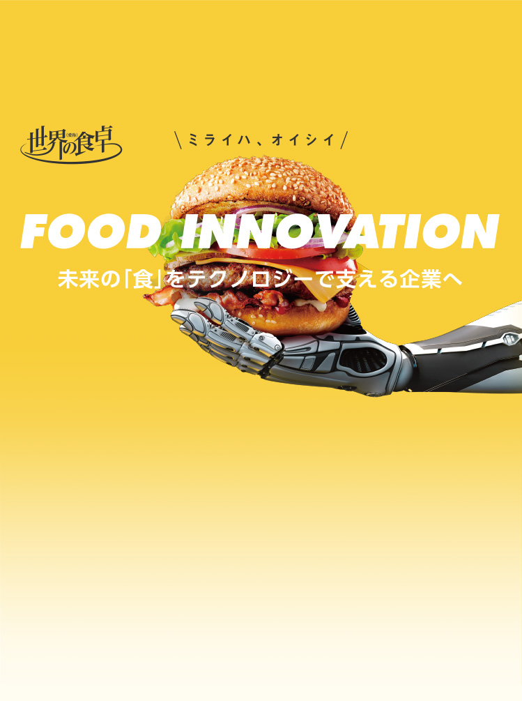 フードテック