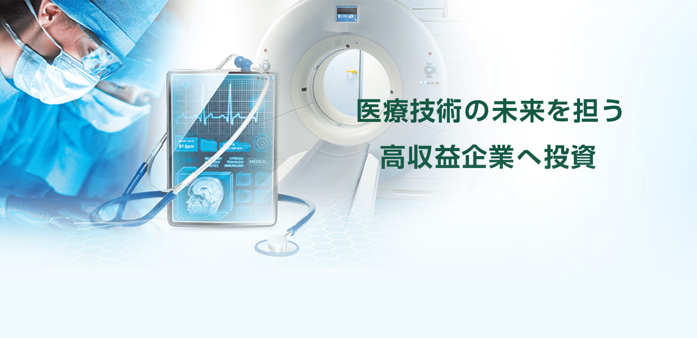 医療