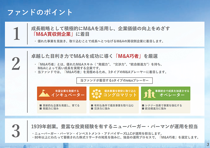 「通信技術のプロ」の知見と最先端のAI技術を活かした未来への投資 　ページ4