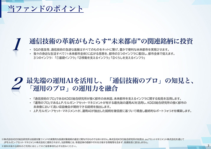 「通信技術のプロ」の知見と最先端のAI技術を活かした未来への投資 　ページ4