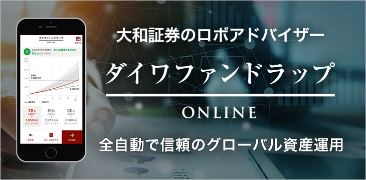 ダイワファンドラップ ONLINE