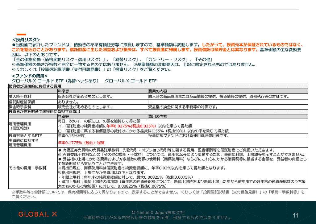 販売用資料 ページ11