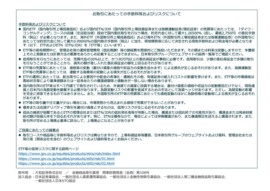 グローバルＸ 銅ビジネス ETF 資料 ページ17
