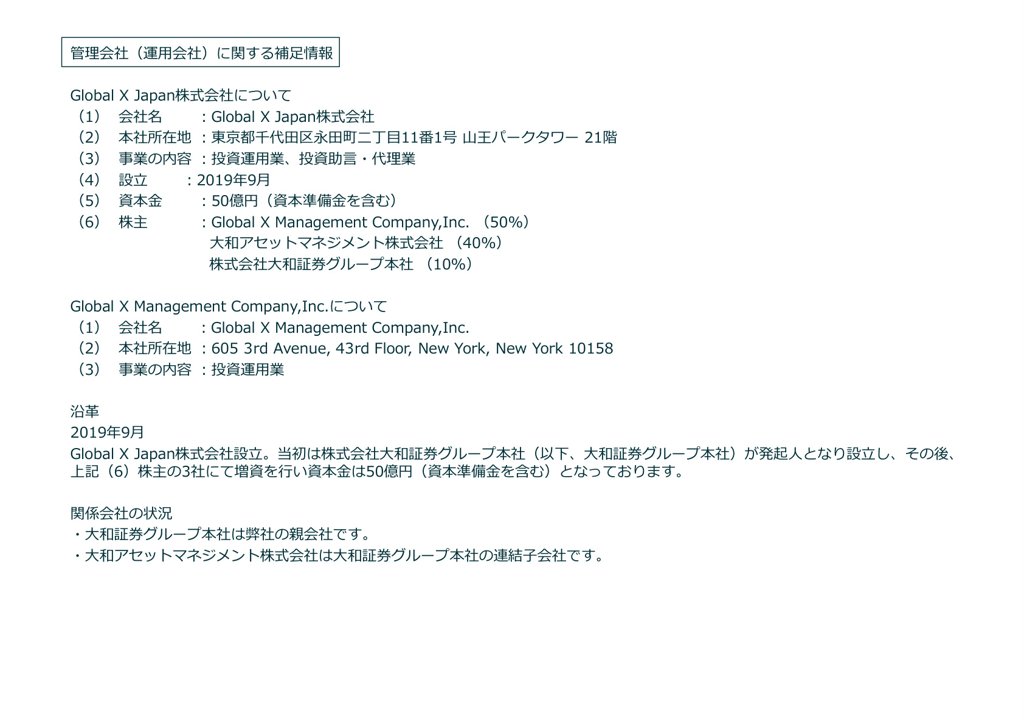 グローバルX 韓国半導体・トップ10 ETF 資料 ページ17