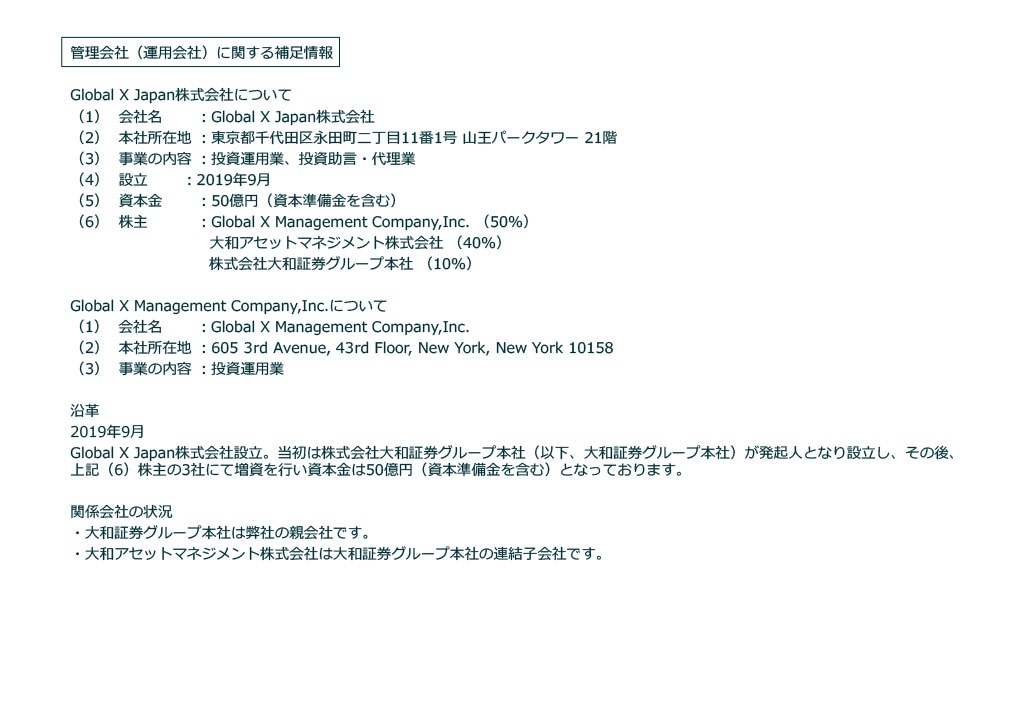 グローバルＸ 銅ビジネス ETF 資料 ページ18