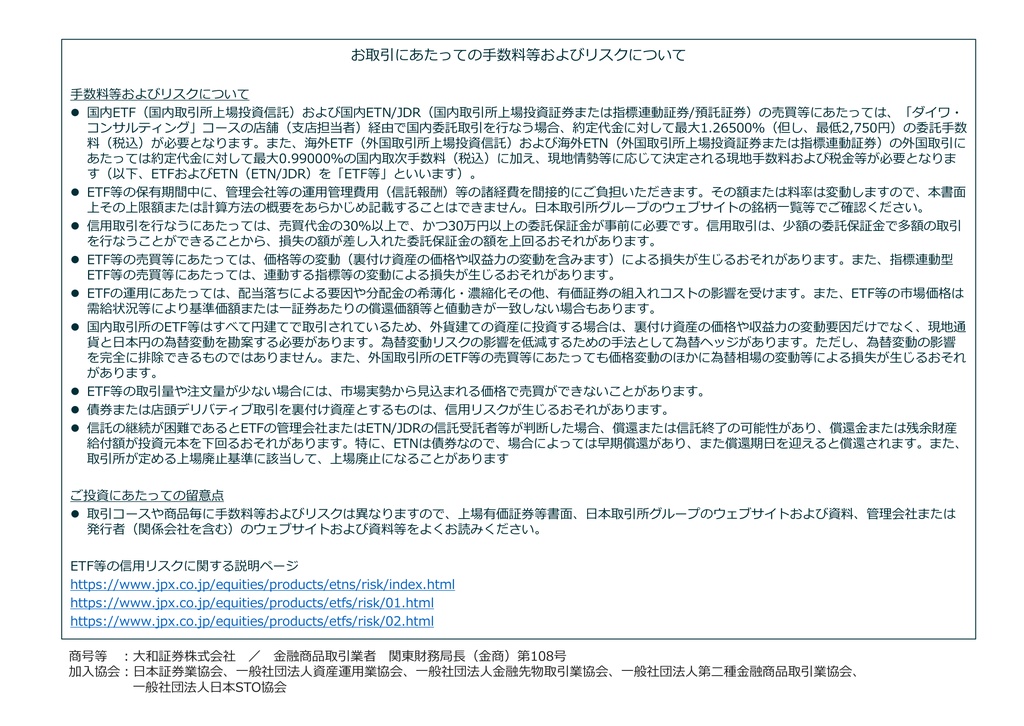 グローバルX 宇宙テック・トップ10 ETF 資料 ページ19