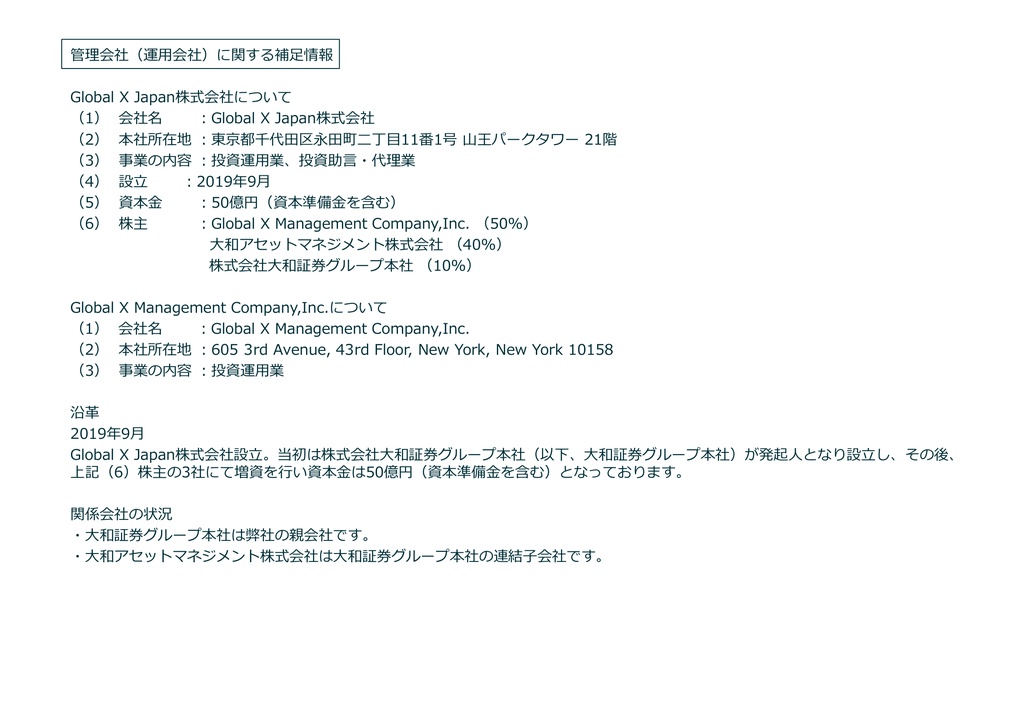 グローバルX 宇宙テック・トップ10 ETF 資料 ページ20