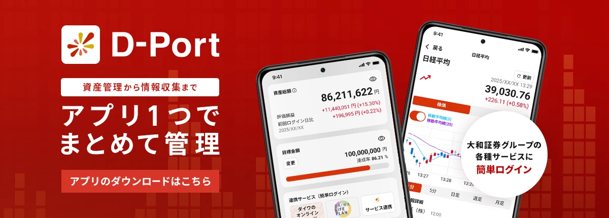 資産管理＆投資に役立つアプリ D-Port